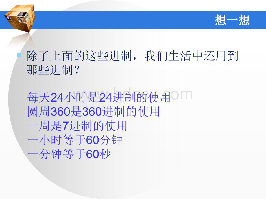 二进制与信息编码PPT推荐.ppt_第3页