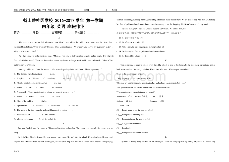 阅读题Word文档格式.doc