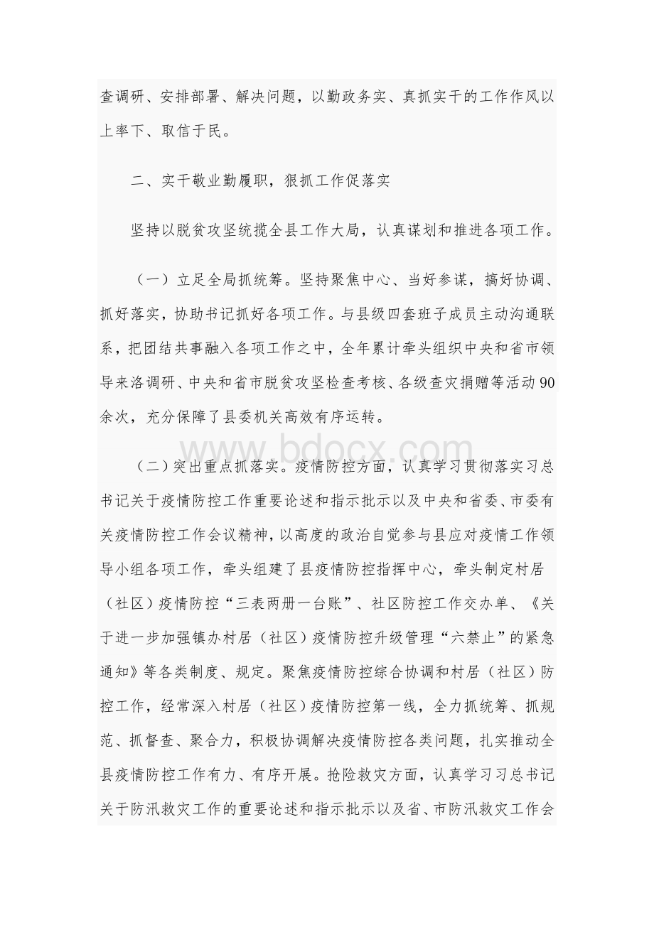 2021年某县委副书记述廉述职报告范文稿文档格式.docx_第2页