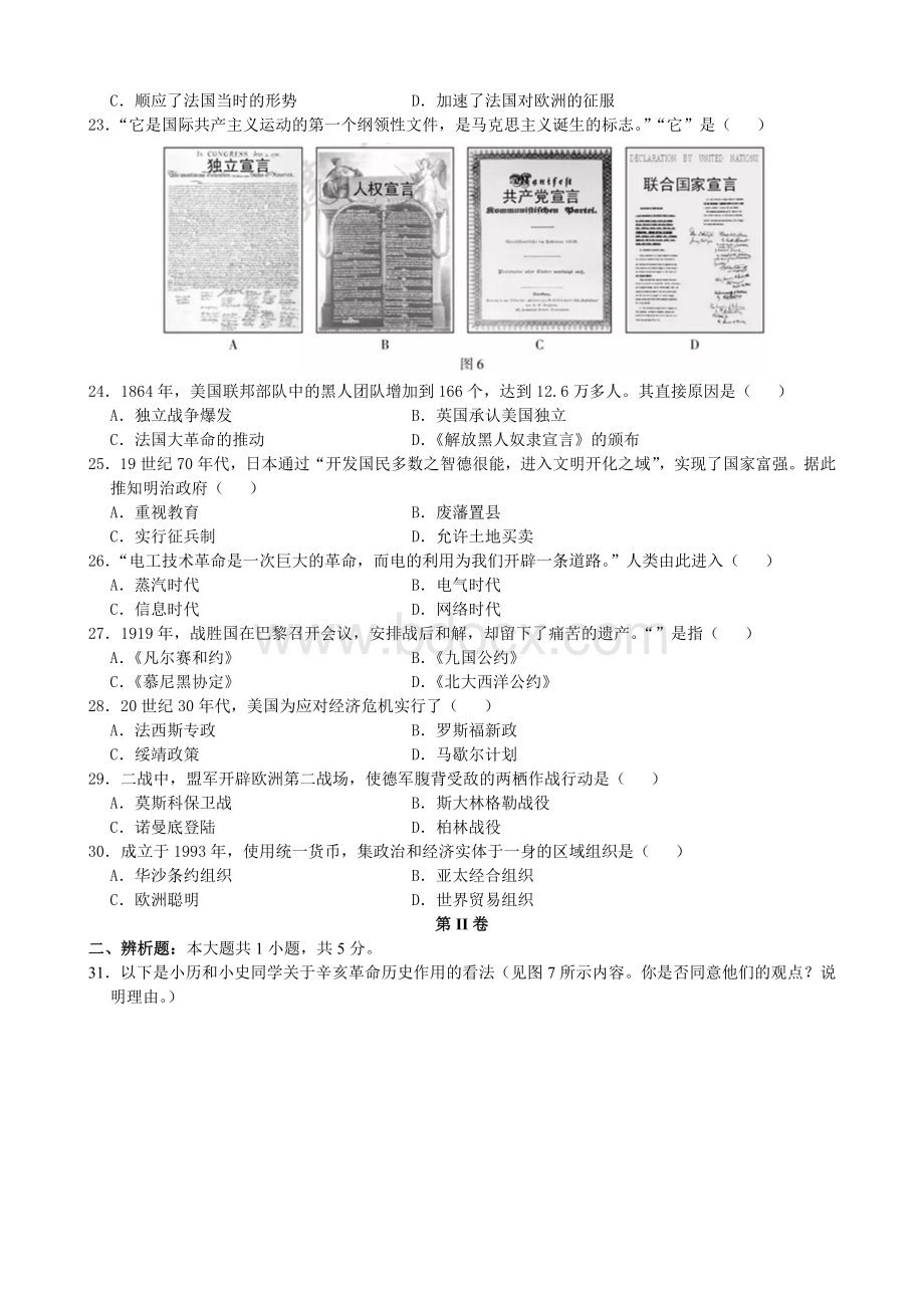 福建省历史中考试题.doc_第3页