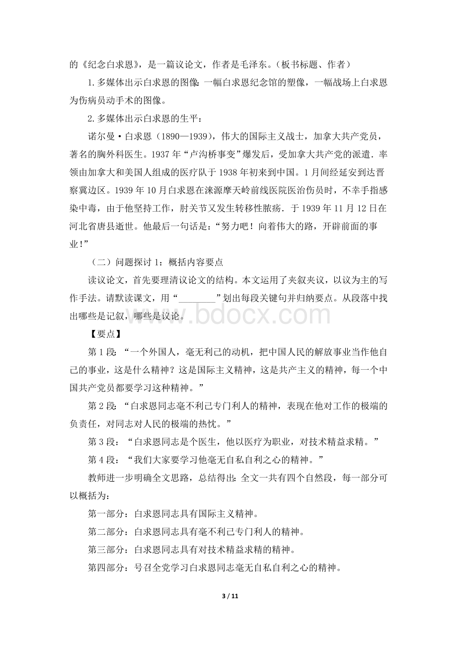 《纪念白求恩》Word文档下载推荐.doc_第3页