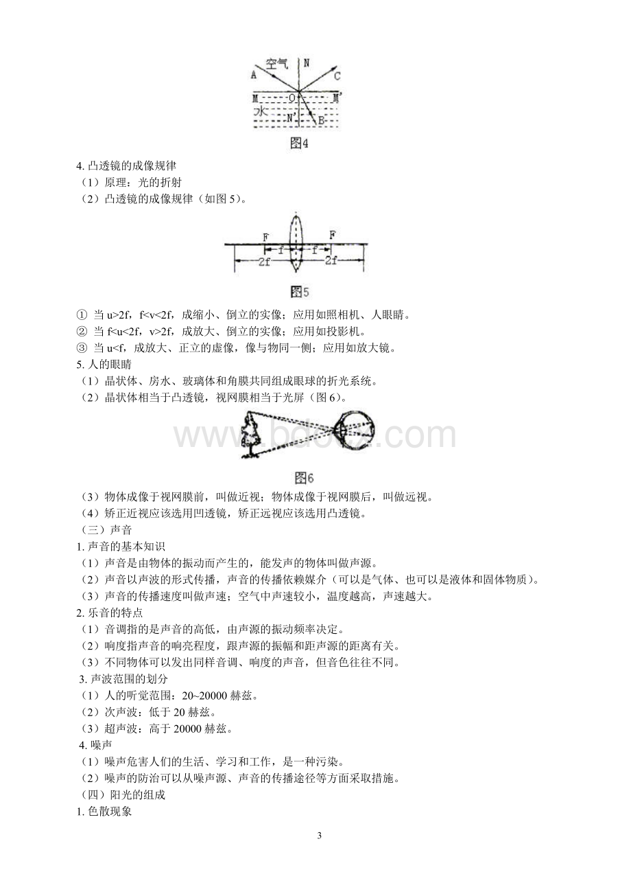 初中科学总复习华师大版知识精讲.pdf_第3页