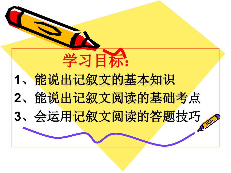 中考语文记叙文阅读复习专题PPT文件格式下载.ppt_第2页