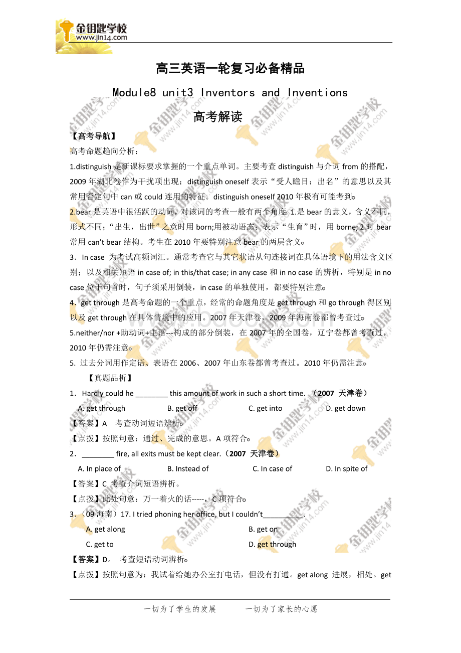 金钥匙高三英语一轮复习模块专版3Word文档下载推荐.doc