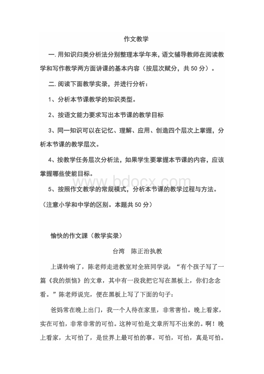 作文教学实录Word格式.docx_第1页