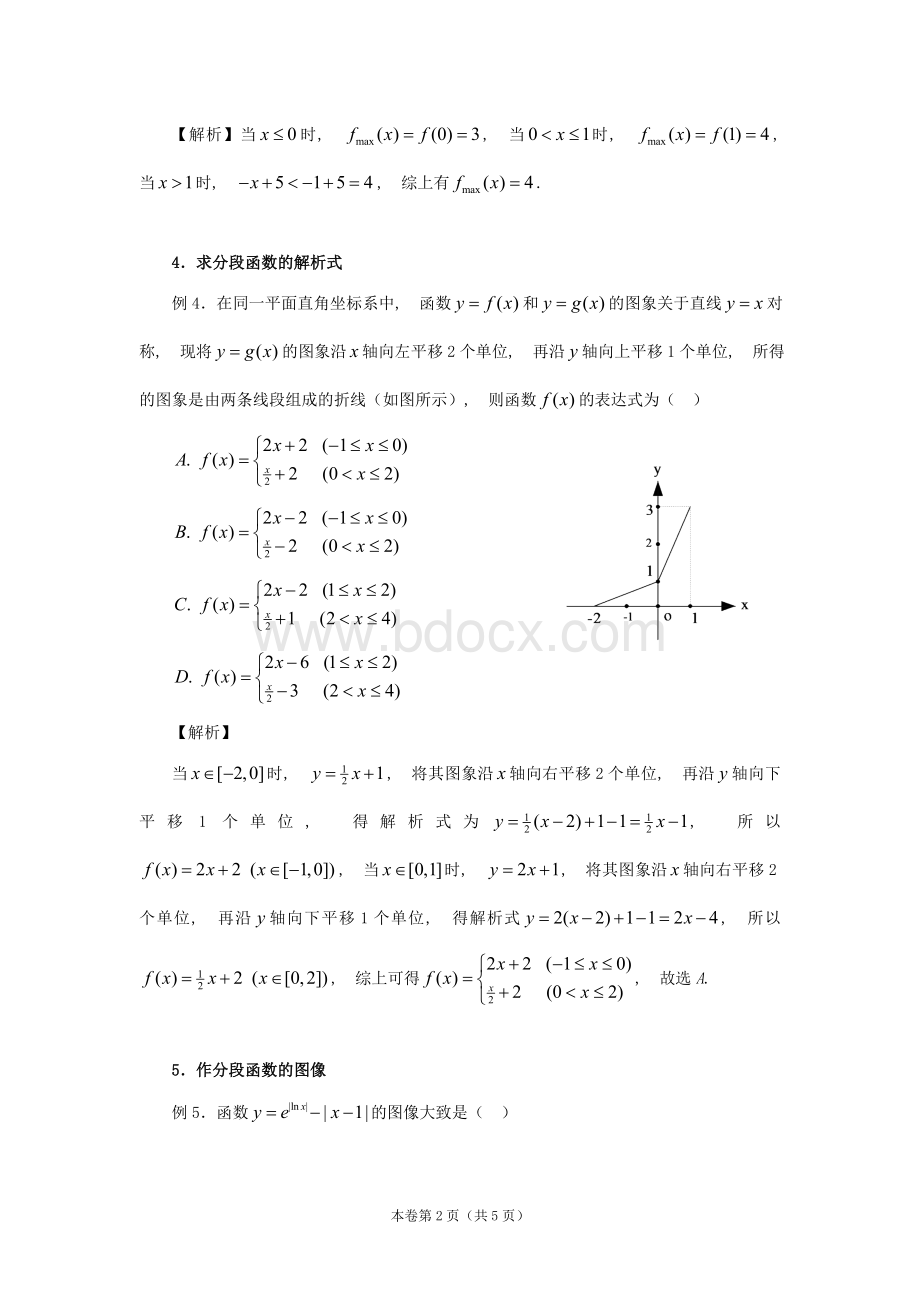 分段函数的几种常见题型及解法.doc_第2页