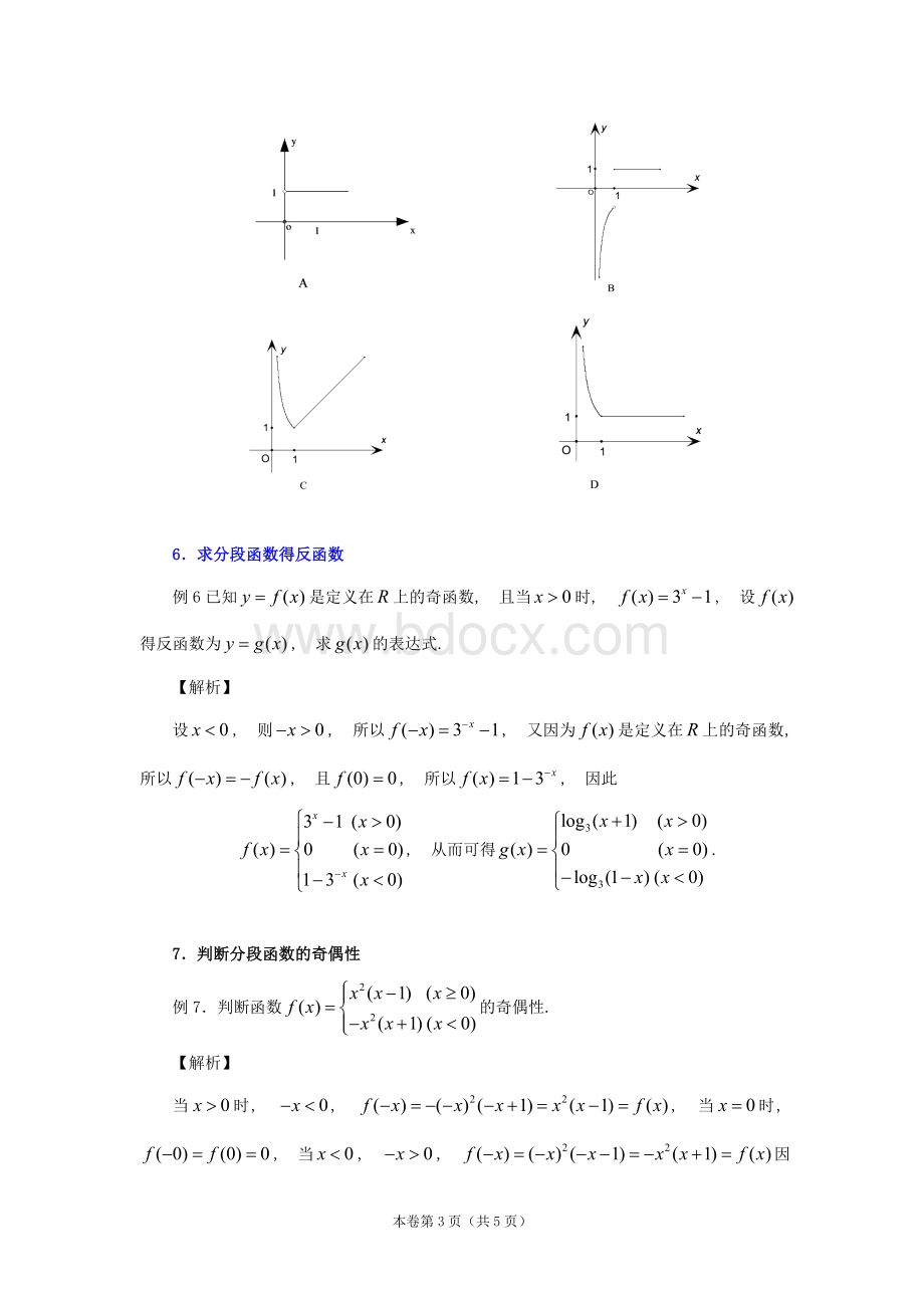 分段函数的几种常见题型及解法Word文档下载推荐.doc_第3页