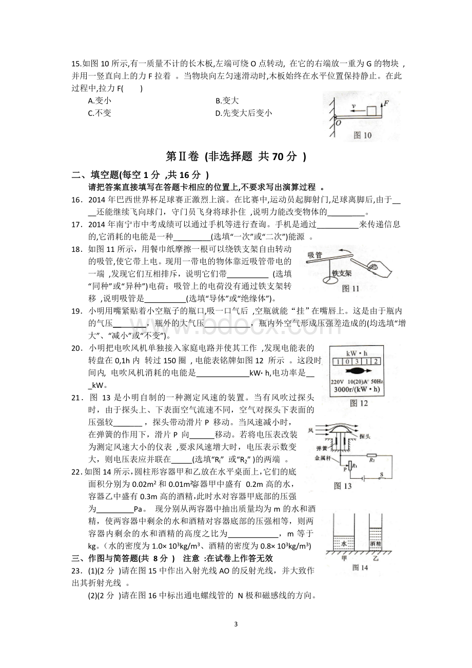 南宁市中考物理试题及答案.doc_第3页