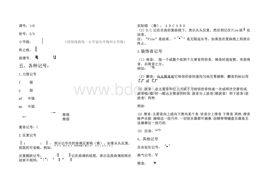 简谱中常用的音乐记号.doc_第2页