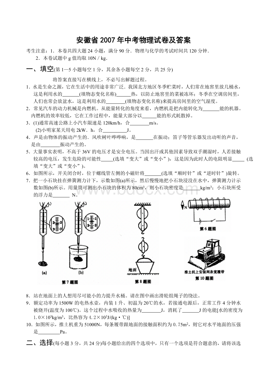 安徽省历年中考物理试卷及答案-(2007-2016)Word文档格式.doc