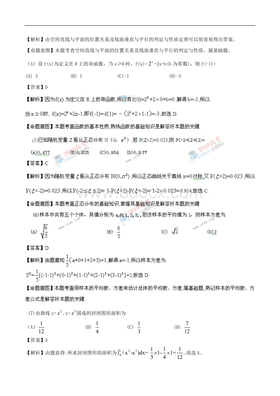 普通高等学校招生全国统一考试理科数学试题山东卷全解析.doc_第2页