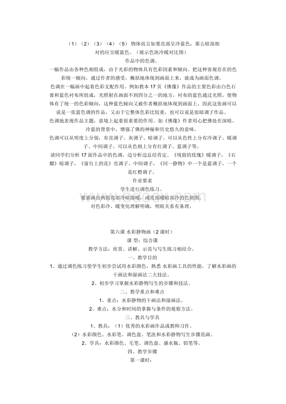 八年级下册美术教案.doc_第2页