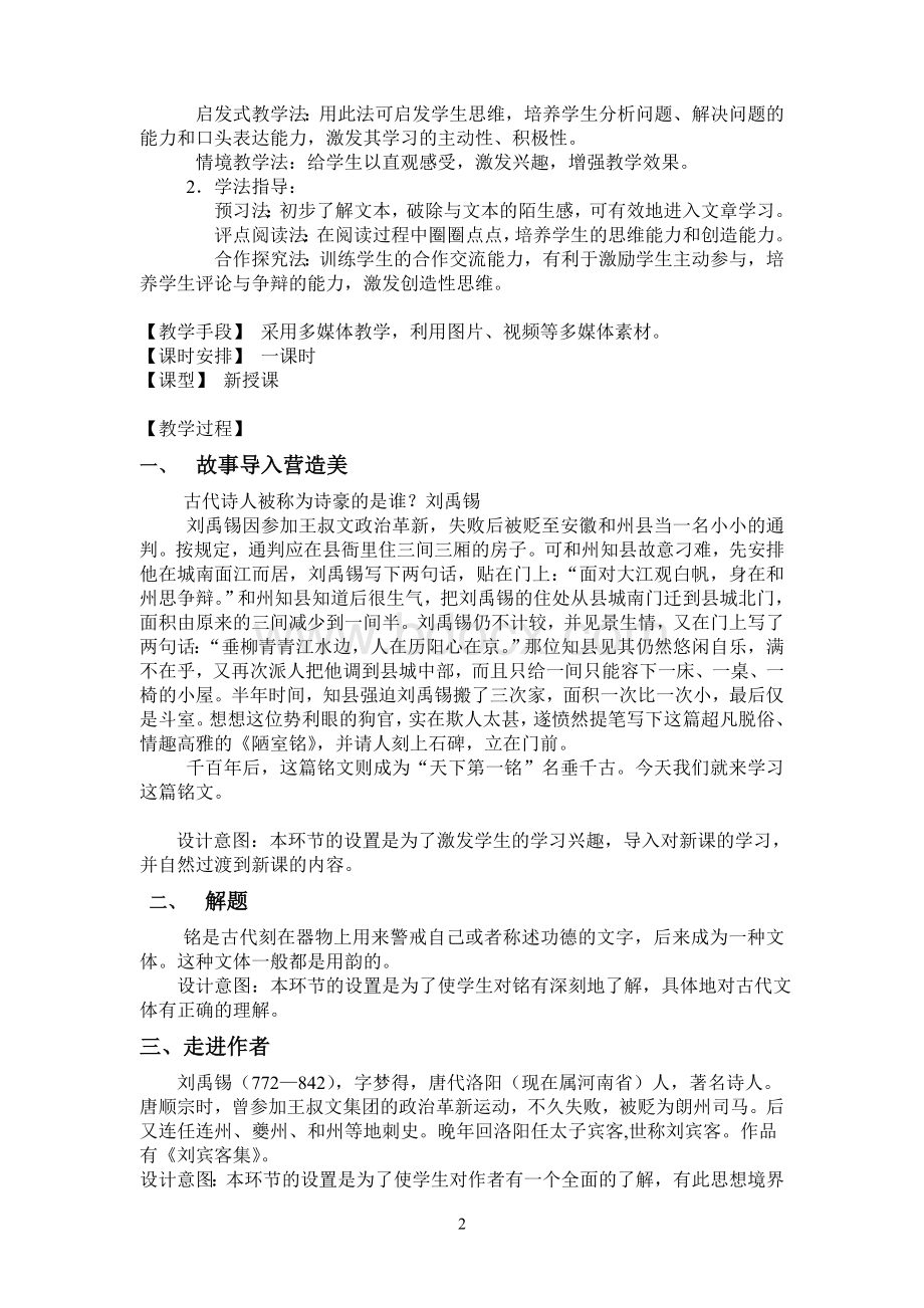 陋室铭教学设计Word文档格式.doc_第2页