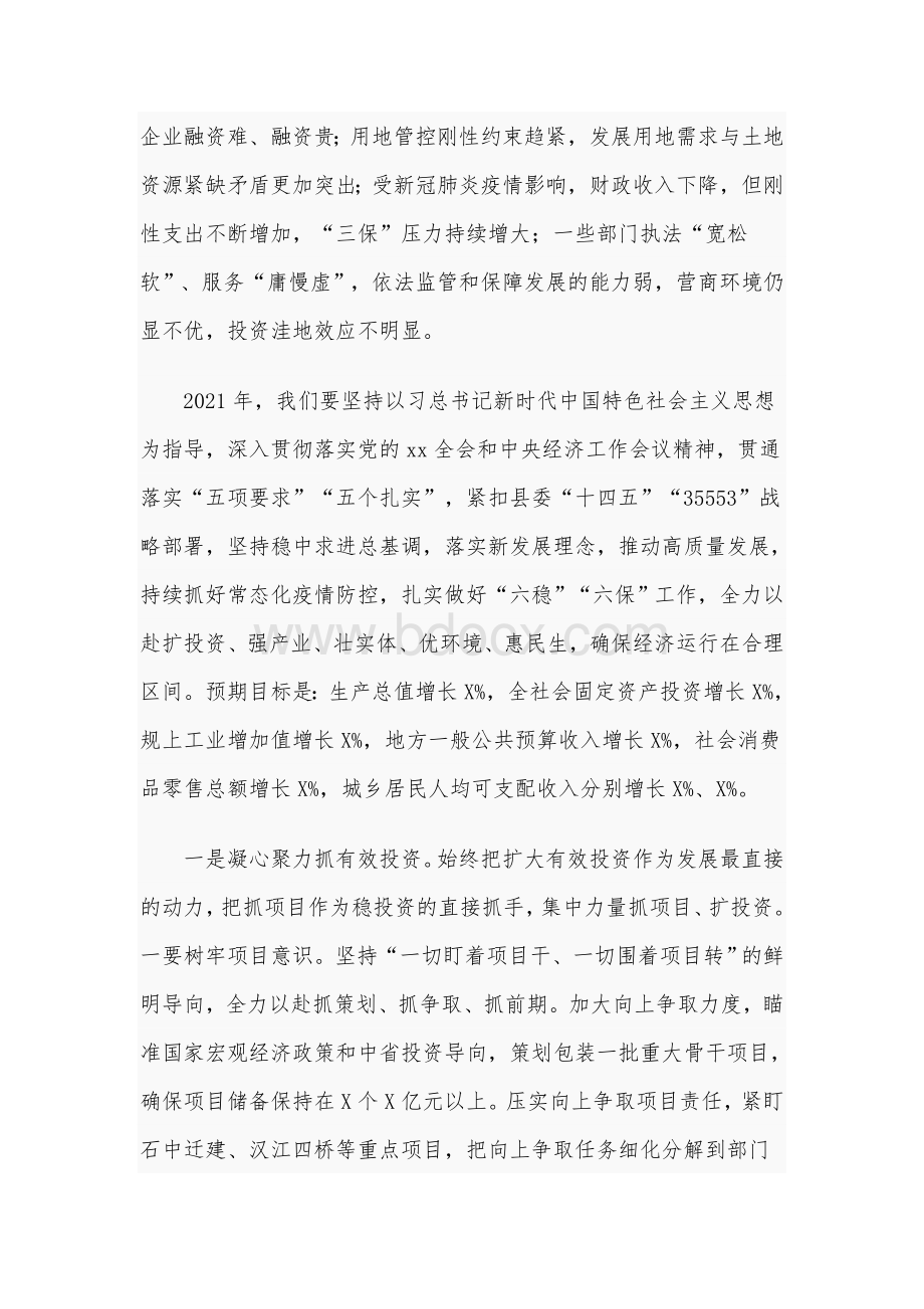 2021年县委常委会报告工作讲话范文稿.docx_第2页