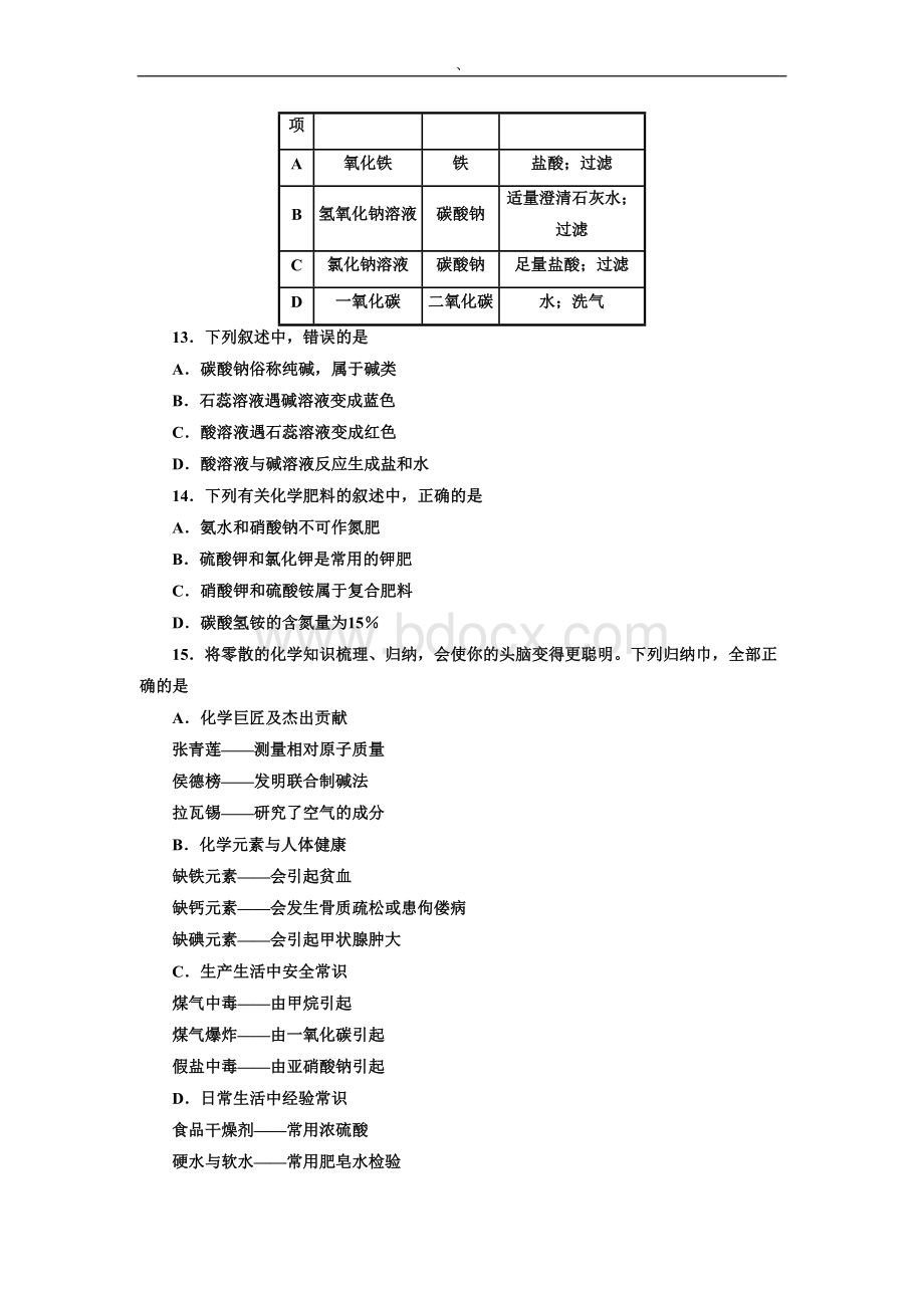 中考化学模拟试卷及答案(天津市).doc_第3页