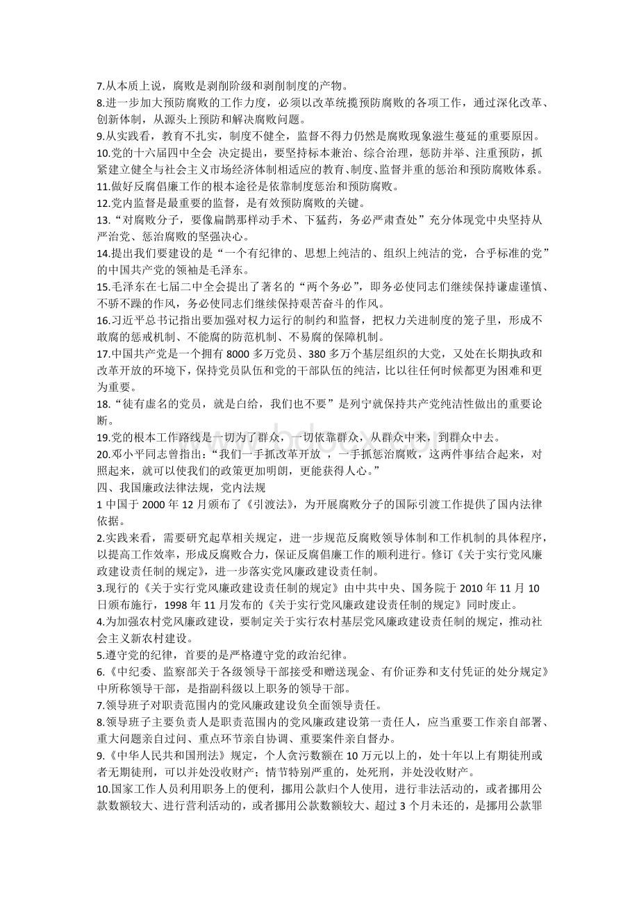 廉洁知识问答复习材料.docx_第2页