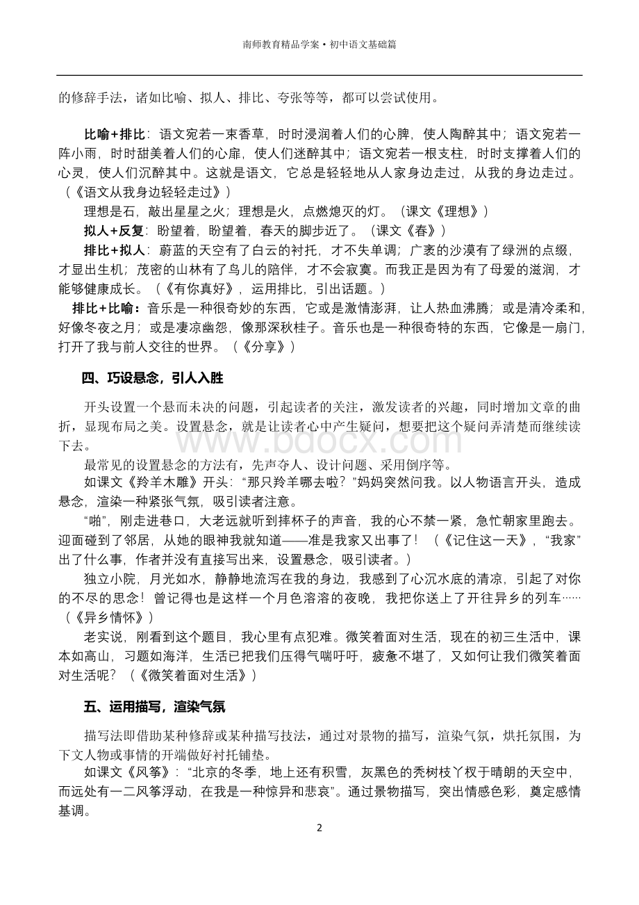 初中作文专题精讲(二)开头和结尾.docx_第2页