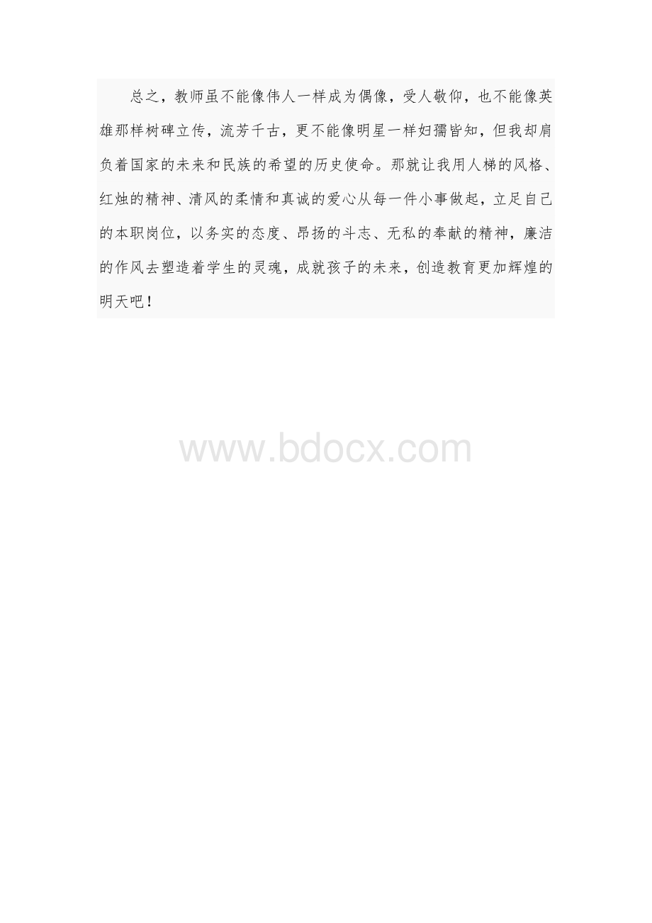 2021年教师廉政建设民主生活会发言材料范文稿.docx_第3页