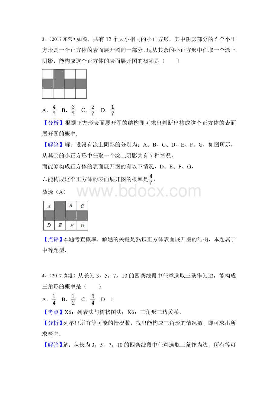 中考复习概率练习题.doc_第2页