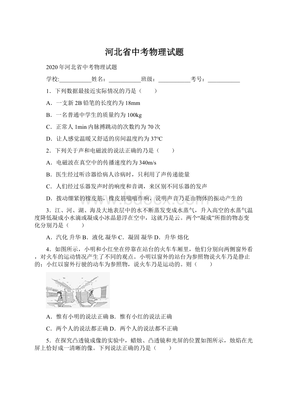 河北省中考物理试题.docx_第1页