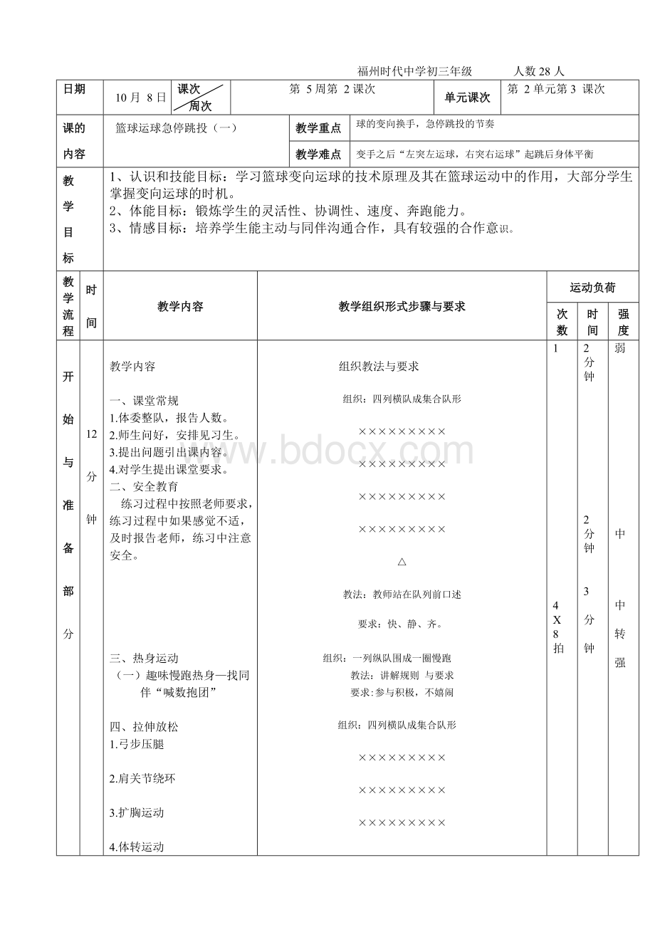 篮球急停跳投..doc_第1页