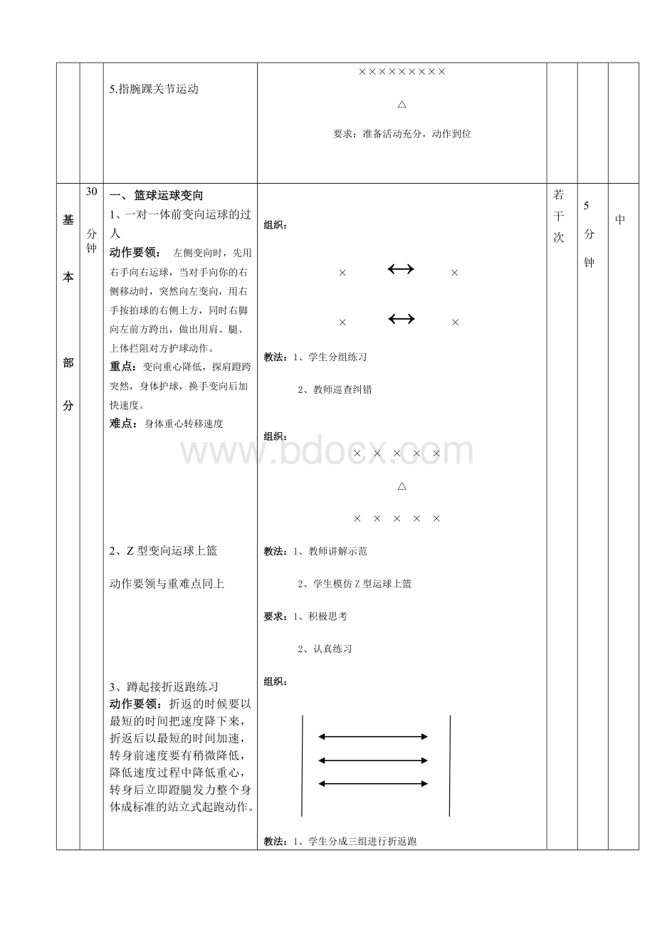 篮球急停跳投..doc_第2页