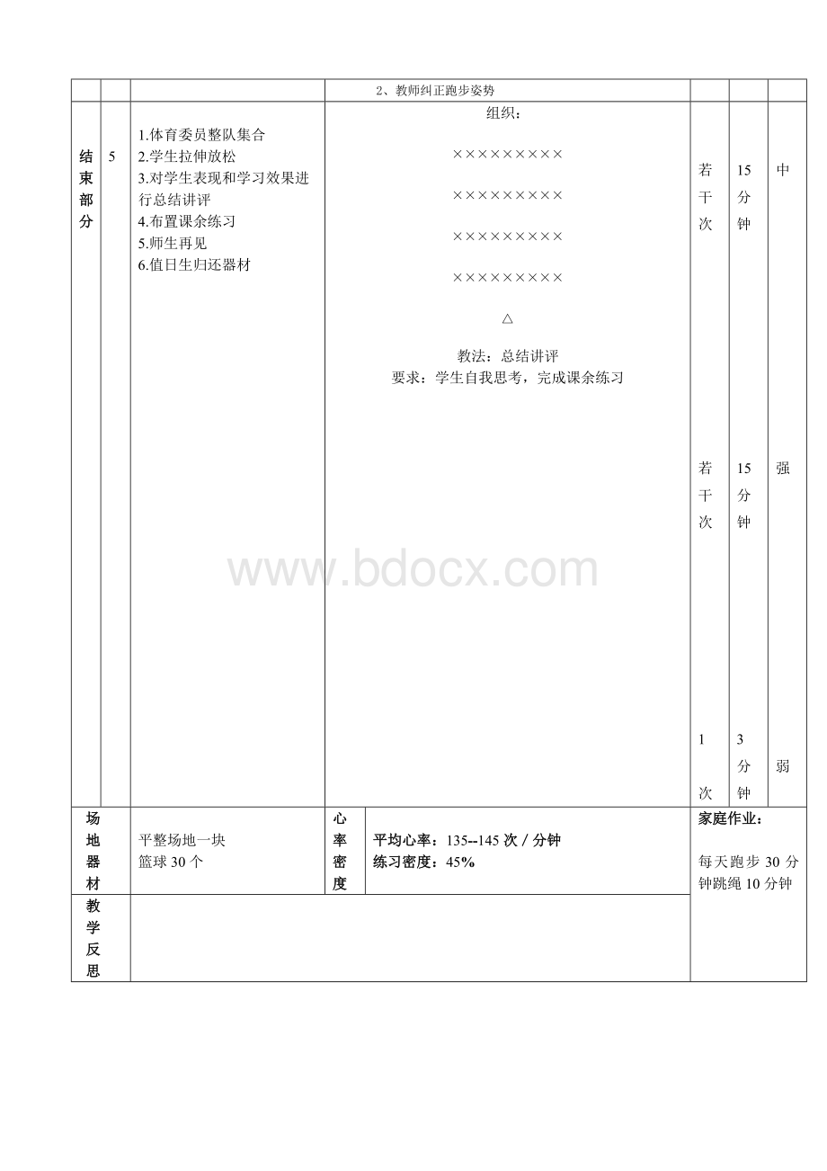 篮球急停跳投..doc_第3页