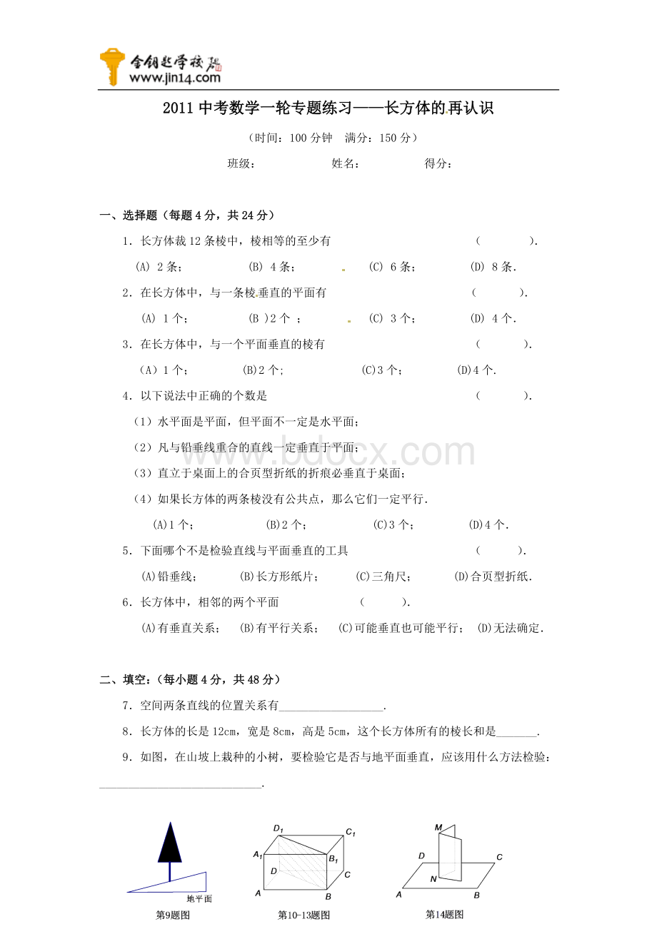 中考数学专题练习长方体的再认识.doc