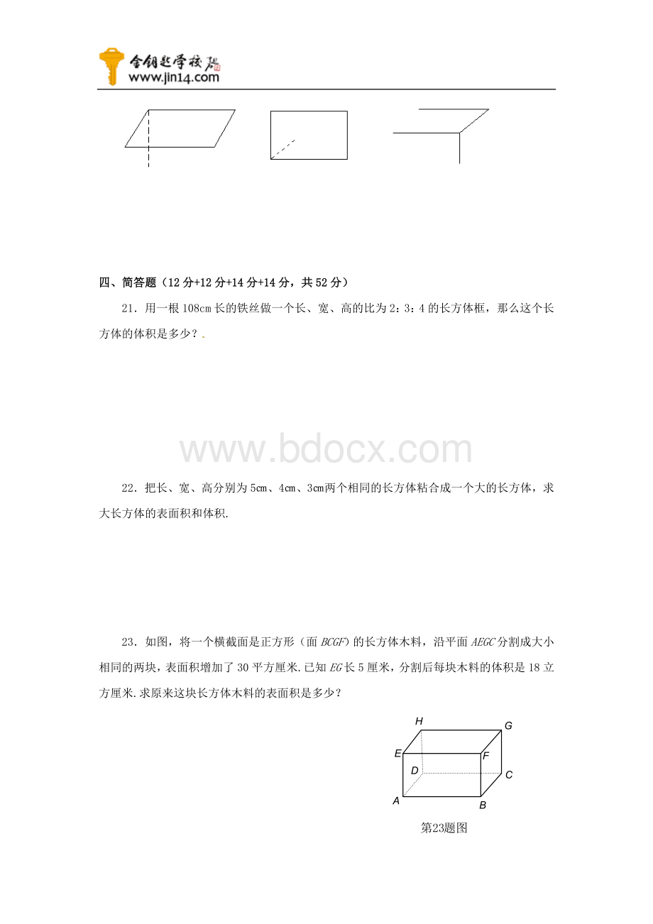 中考数学专题练习长方体的再认识Word下载.doc_第3页