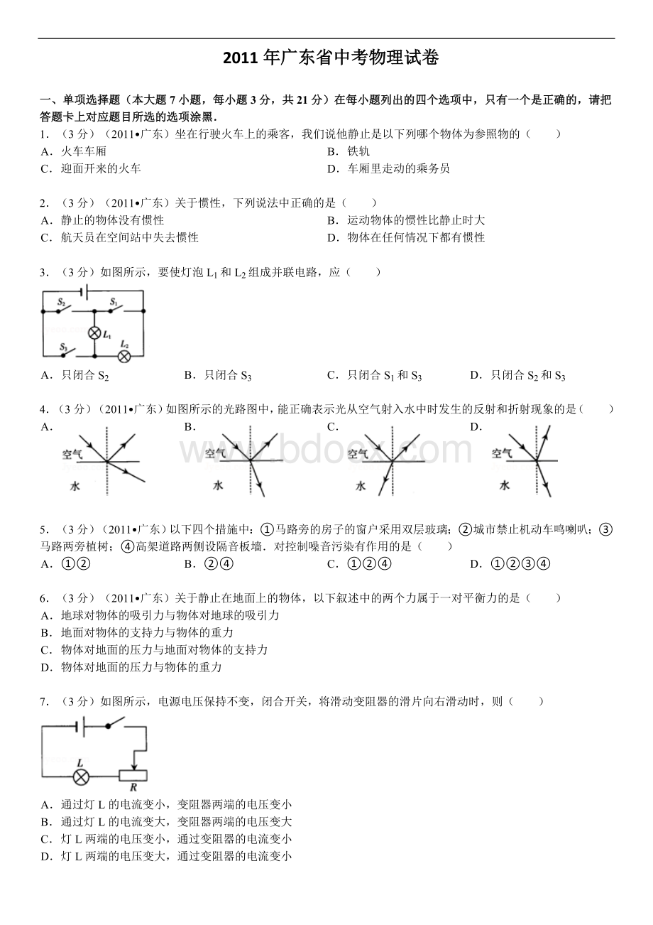 广东省中考物理试卷.doc