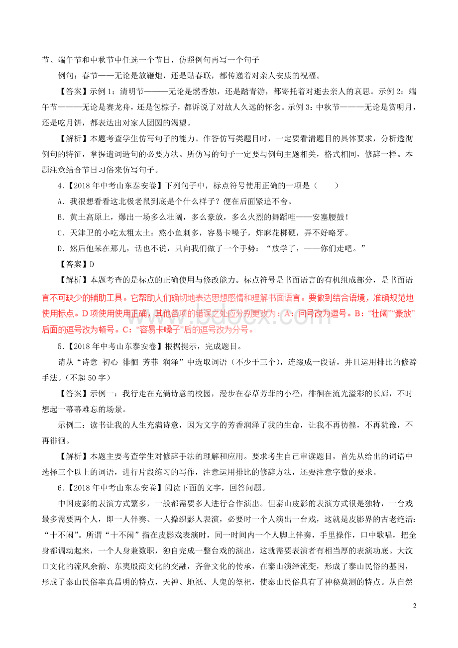 全国各地中考试题分类汇编扩展压缩句式修辞标点Word文档格式.doc_第2页