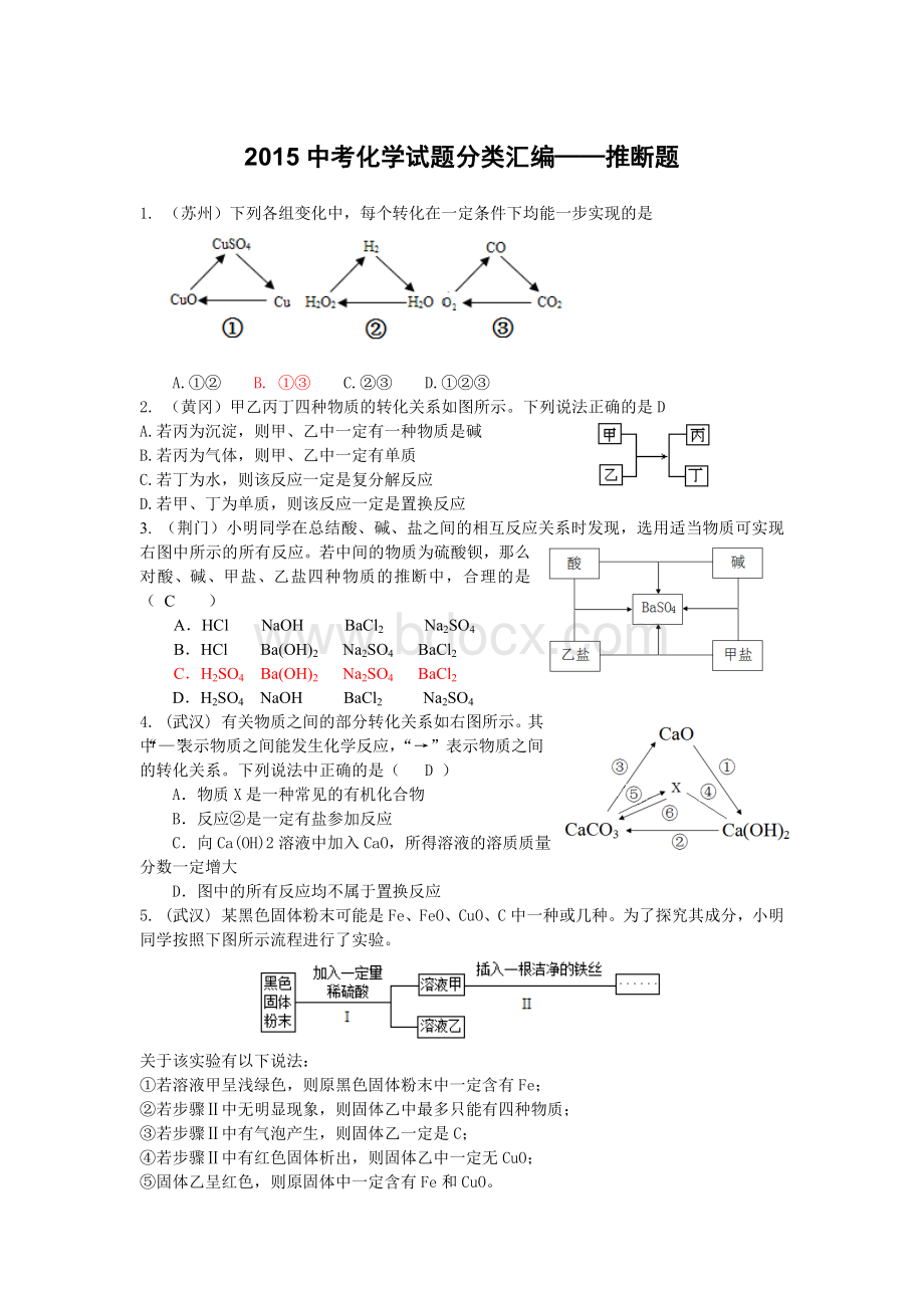 全国中考化学试题及答案推断题Word下载.docx