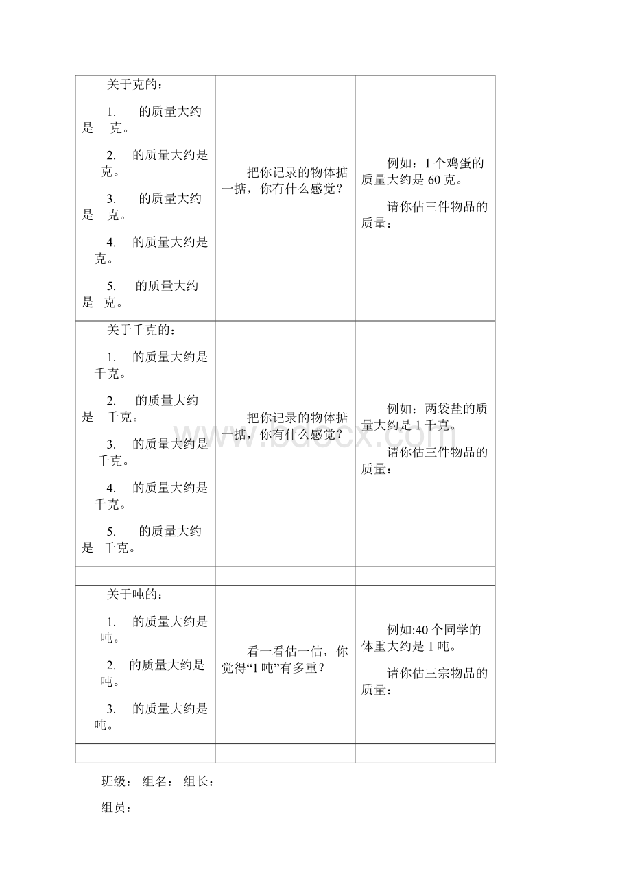 三年级数学实践活动.docx_第2页