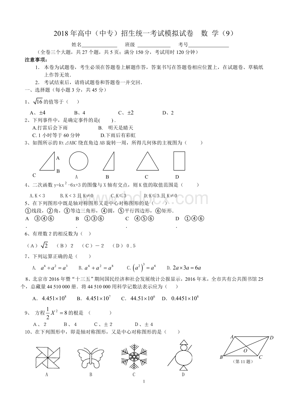 中考数学模拟.doc