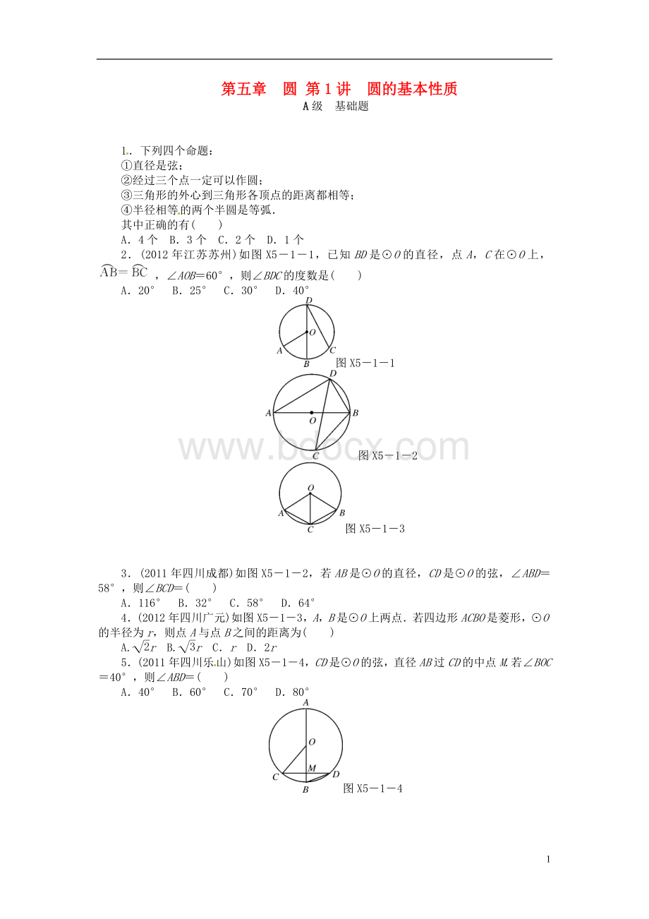 中考数学第一轮复习资料圆基础题中等题拔尖题选做题无答案Word文件下载.doc_第1页