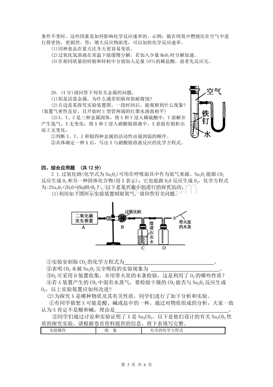 河南省中招化学试题及答案Word文档下载推荐.doc_第3页