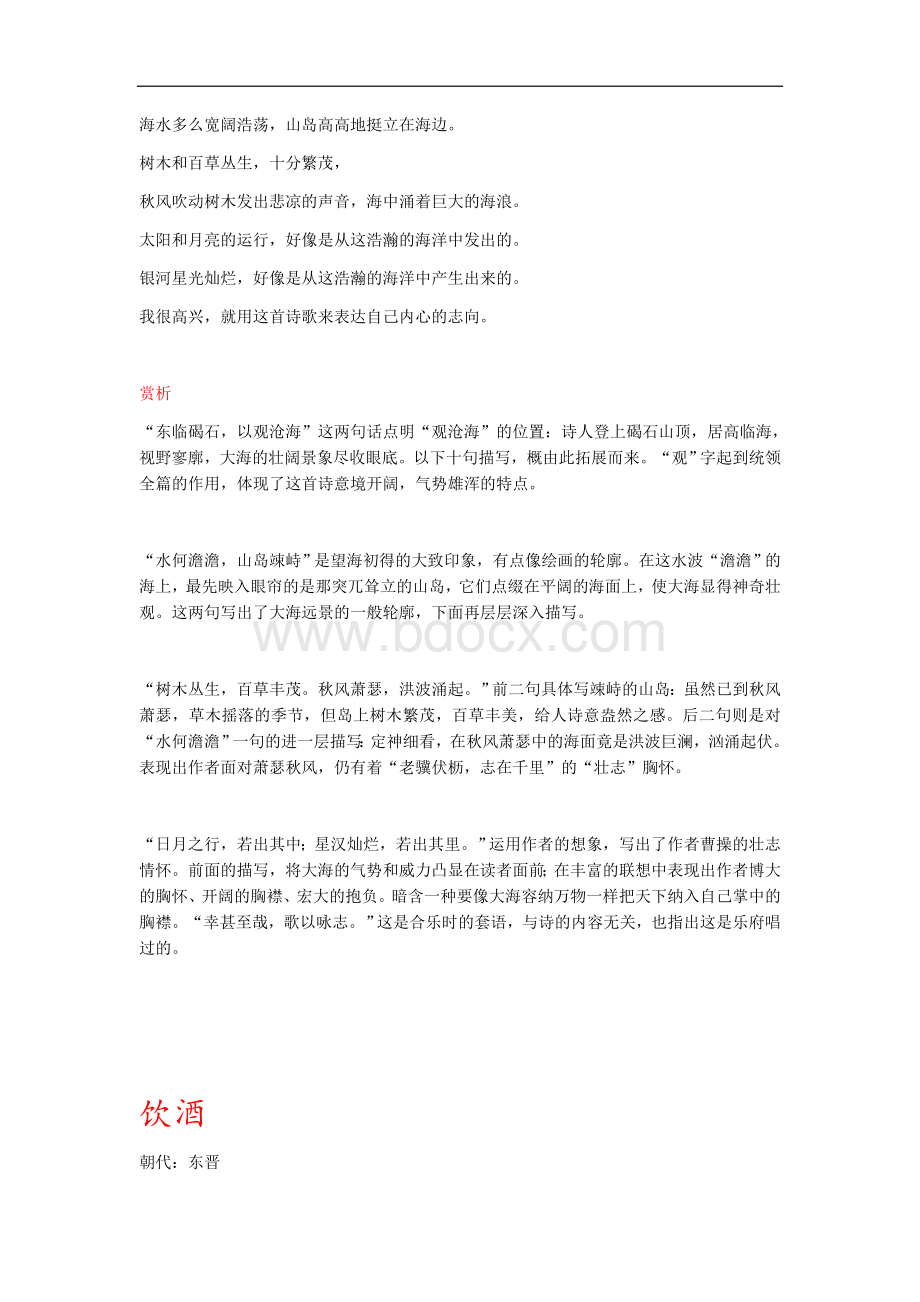 北京中考必背古诗文及其注释翻译(整理).docx_第3页