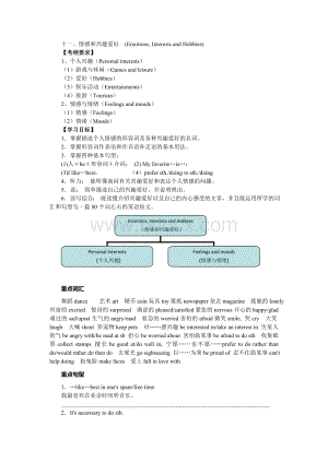 中考英语复习教学案话题复习情感和兴趣爱好.doc