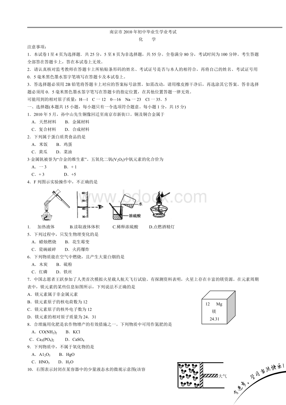 江苏南京中考化学试题及答案.doc_第1页