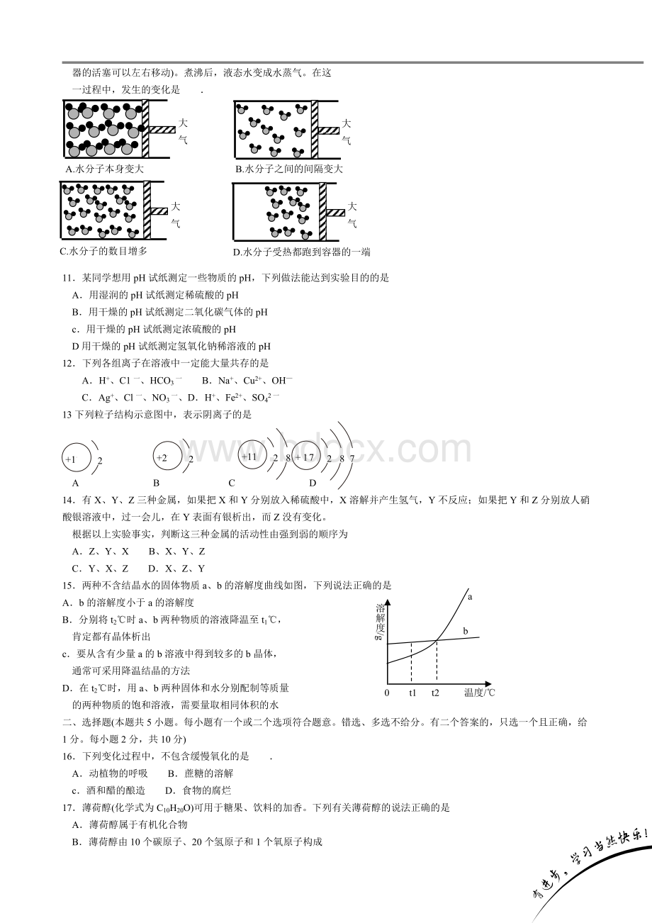 江苏南京中考化学试题及答案.doc_第2页