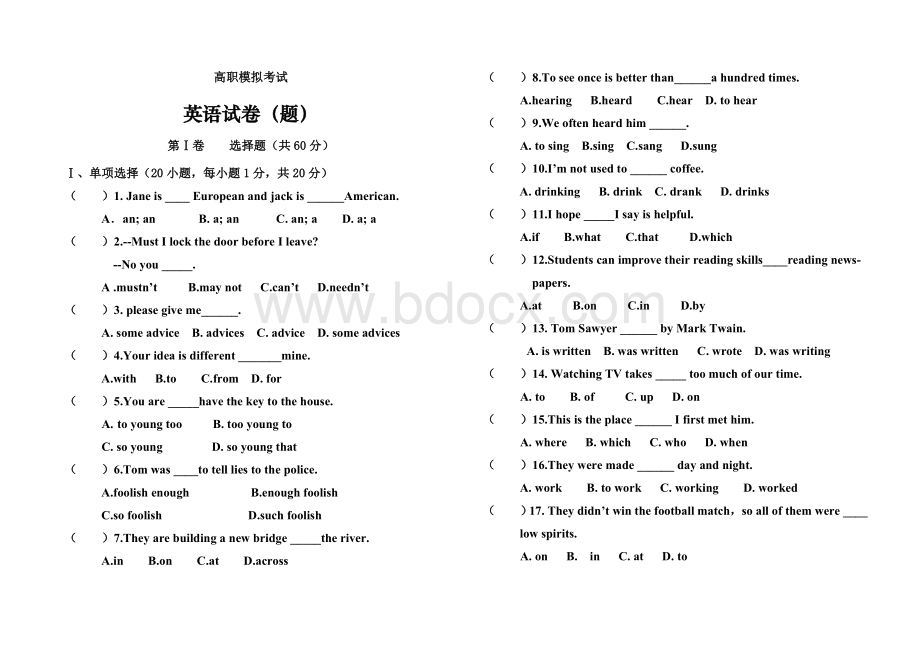 高职英语模拟试题18文档格式.doc_第1页