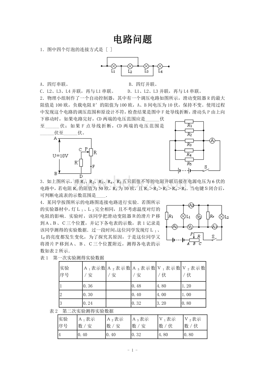 初中物理竞赛(电路问题)Word格式文档下载.doc