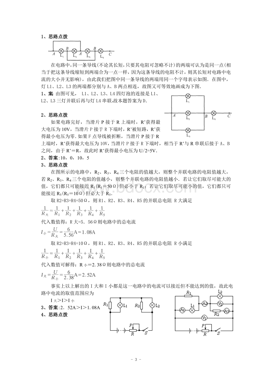 初中物理竞赛(电路问题).doc_第3页