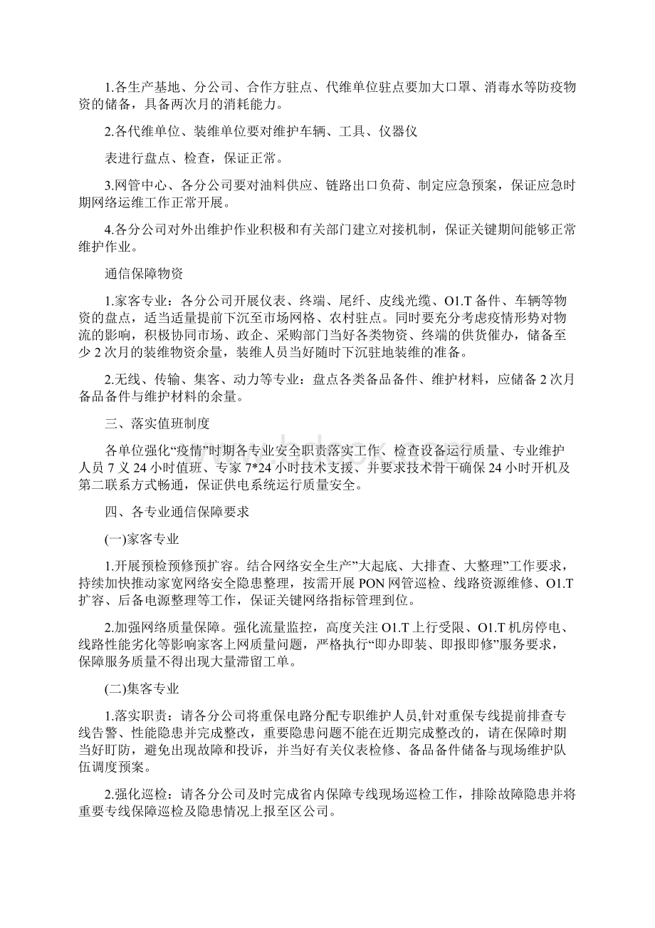 最新企业疫情防控工作方案通用版Word文件下载.docx_第2页