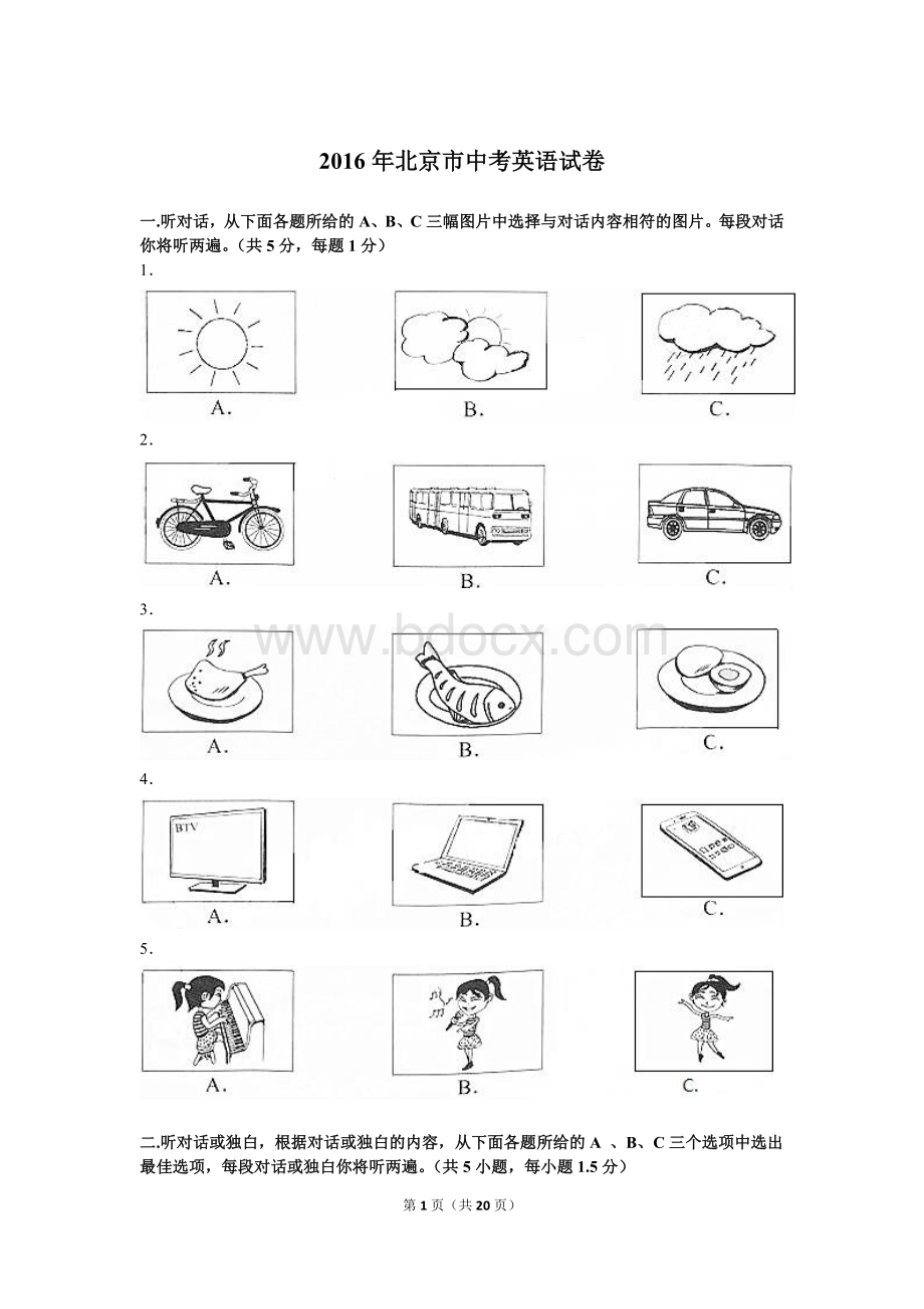 北京市中考英语试卷及解析.doc