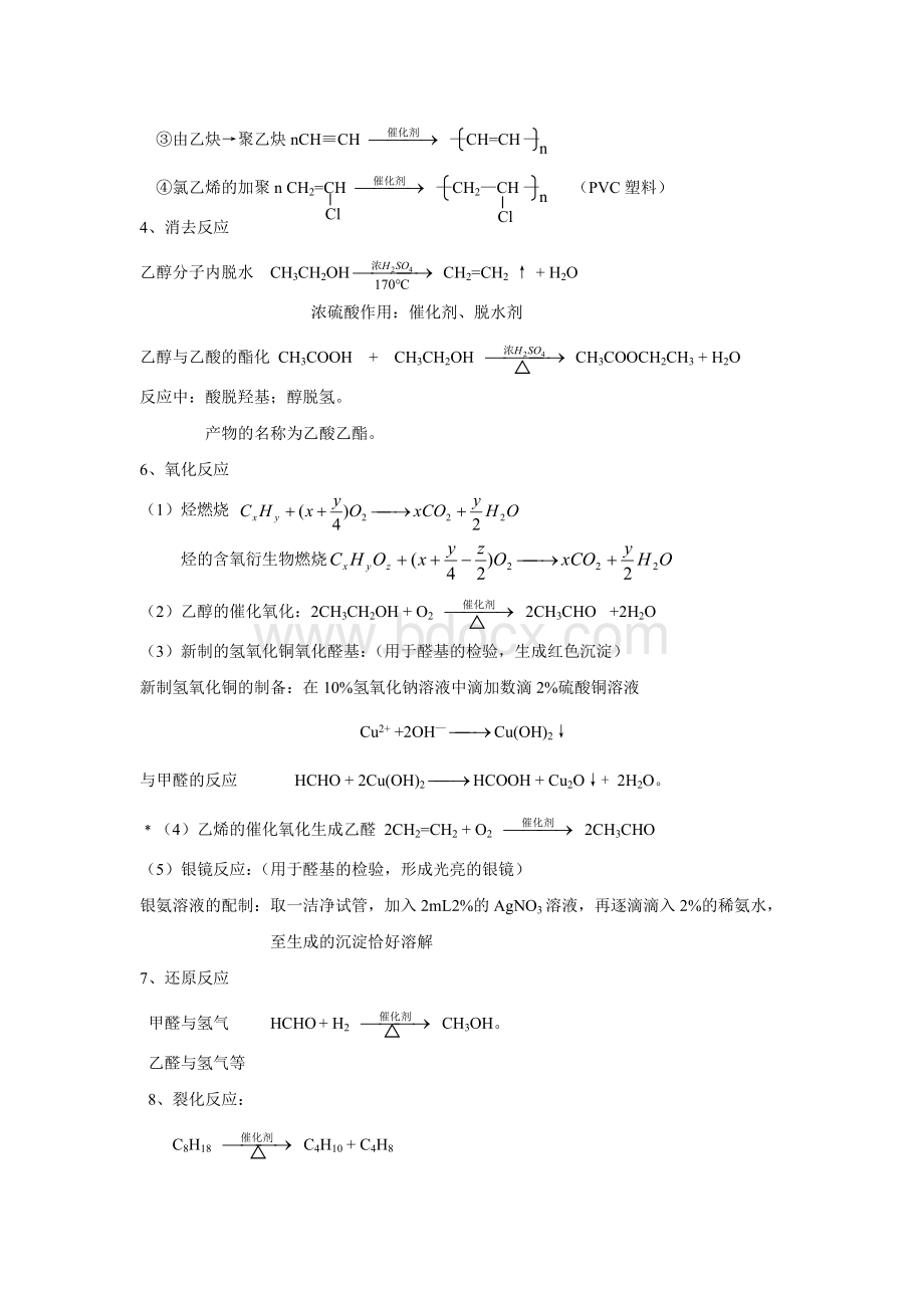 有机反应方程式训练.doc_第2页