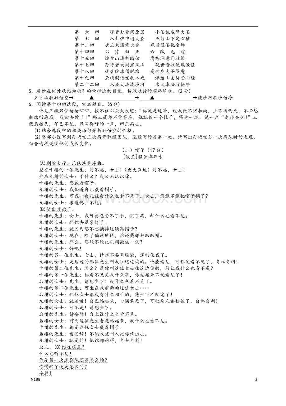 浙江省宁波市2018年中考语文试卷及答案Word下载.doc_第2页