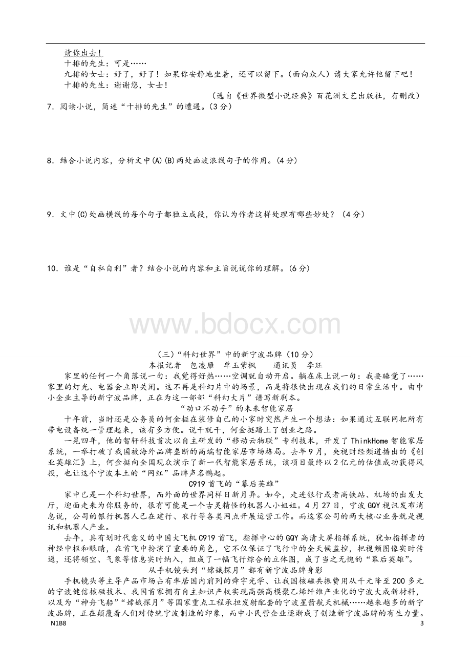 浙江省宁波市2018年中考语文试卷及答案Word下载.doc_第3页