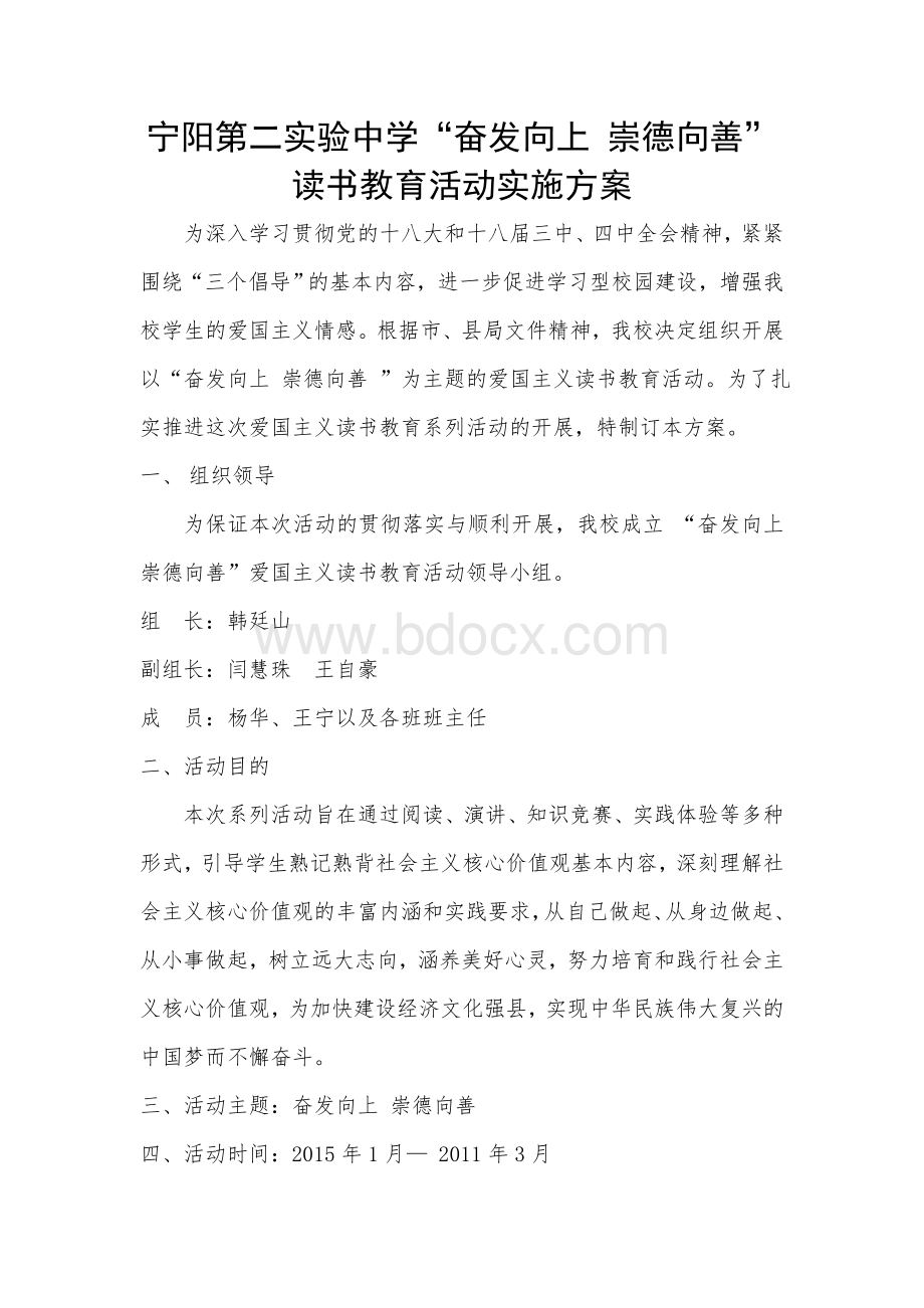 读书教育活动实施方案.doc_第1页