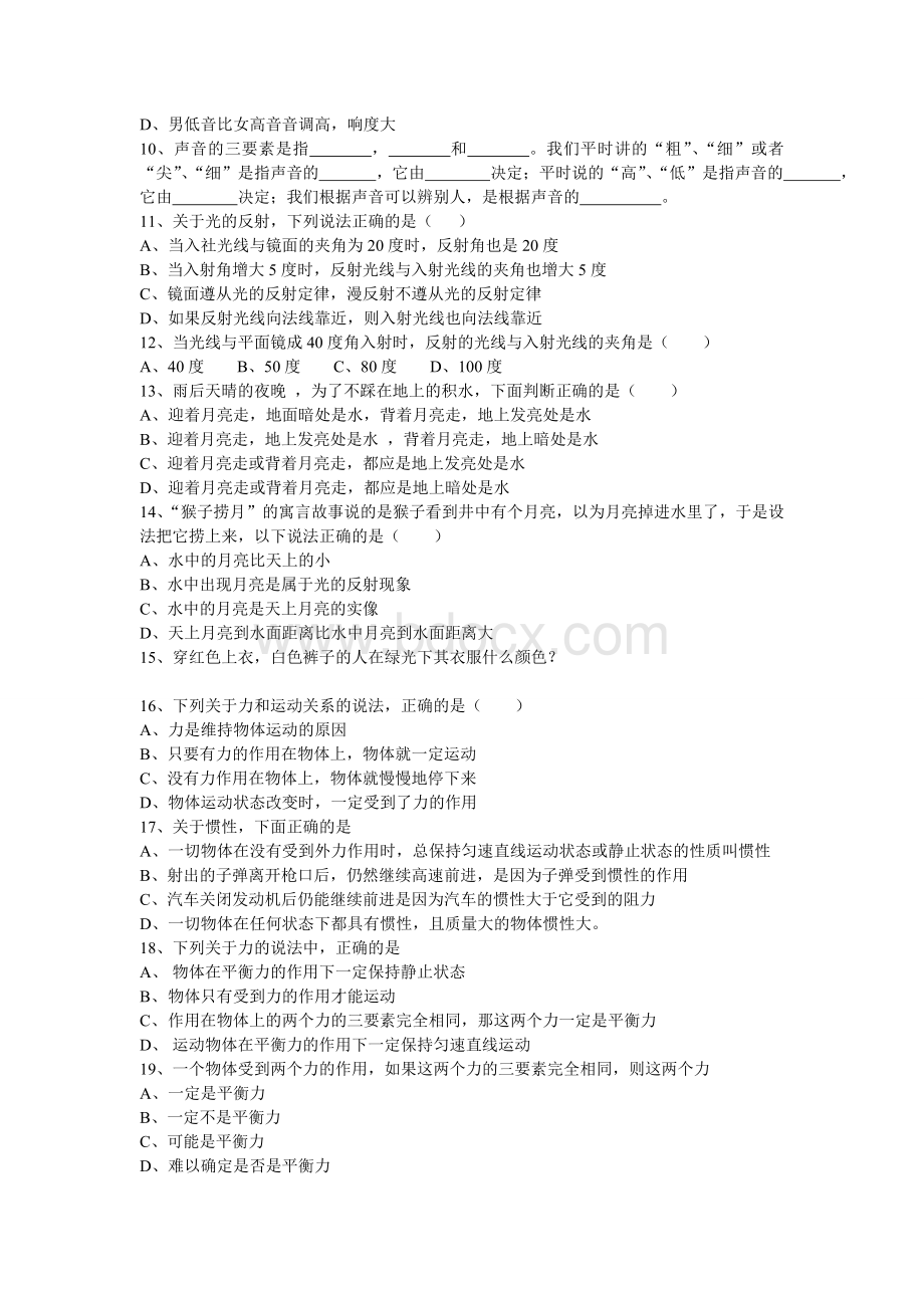 中考科学易混淆概念基础练习Word文档下载推荐.doc_第2页